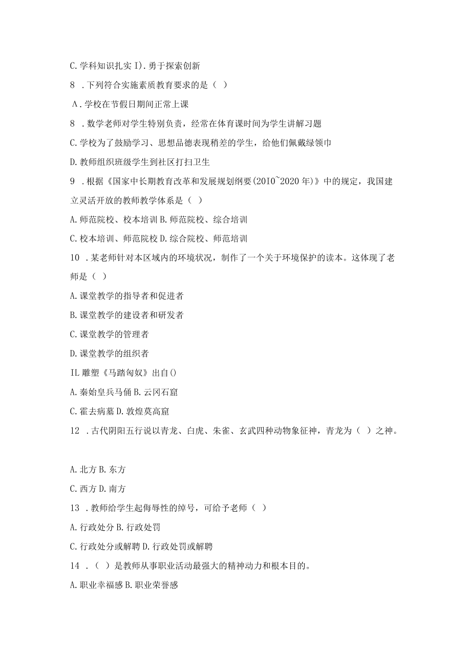 资格证 中学综合素质预测卷.docx_第2页