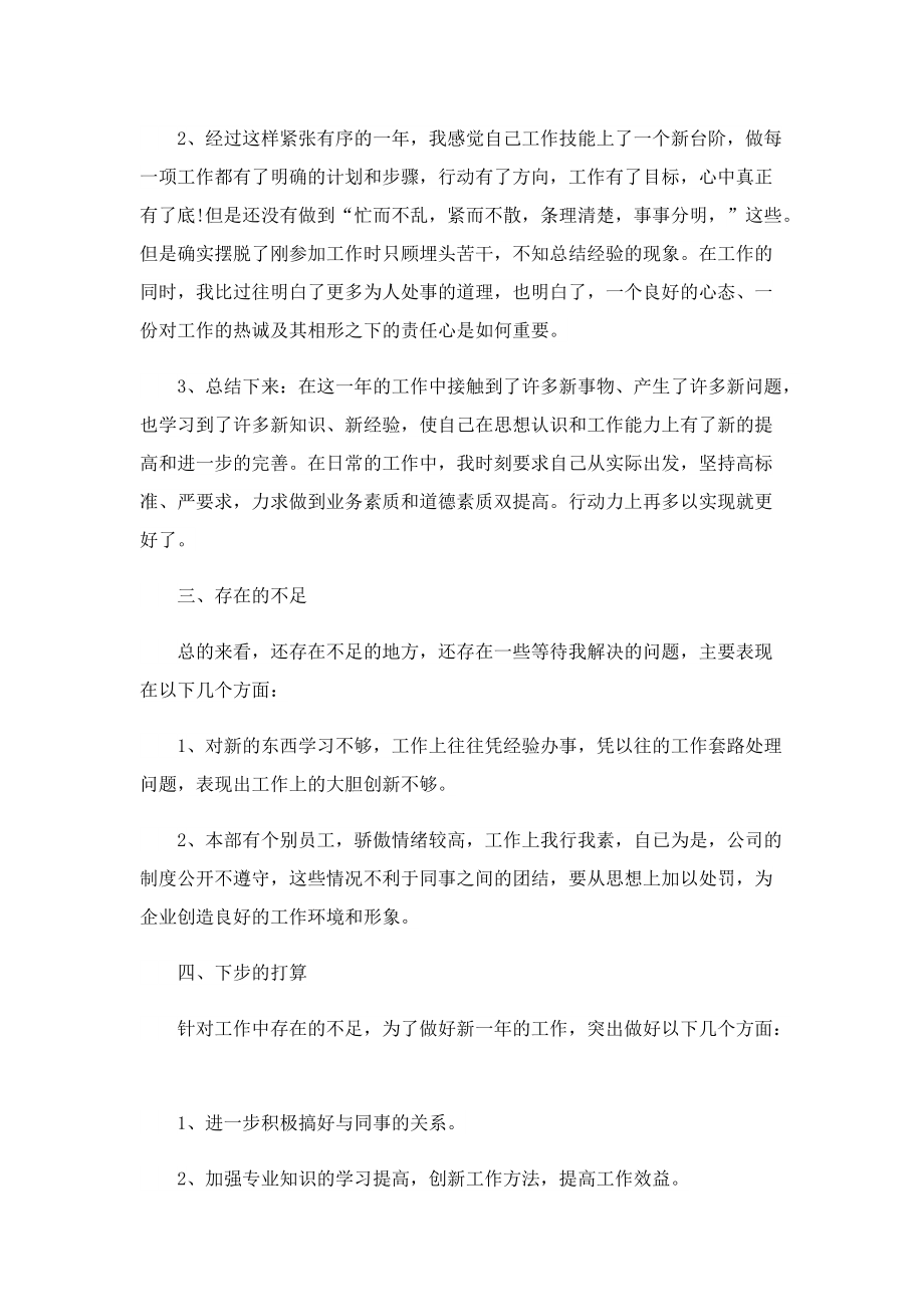 2022企业员工工作总结600字.doc_第2页