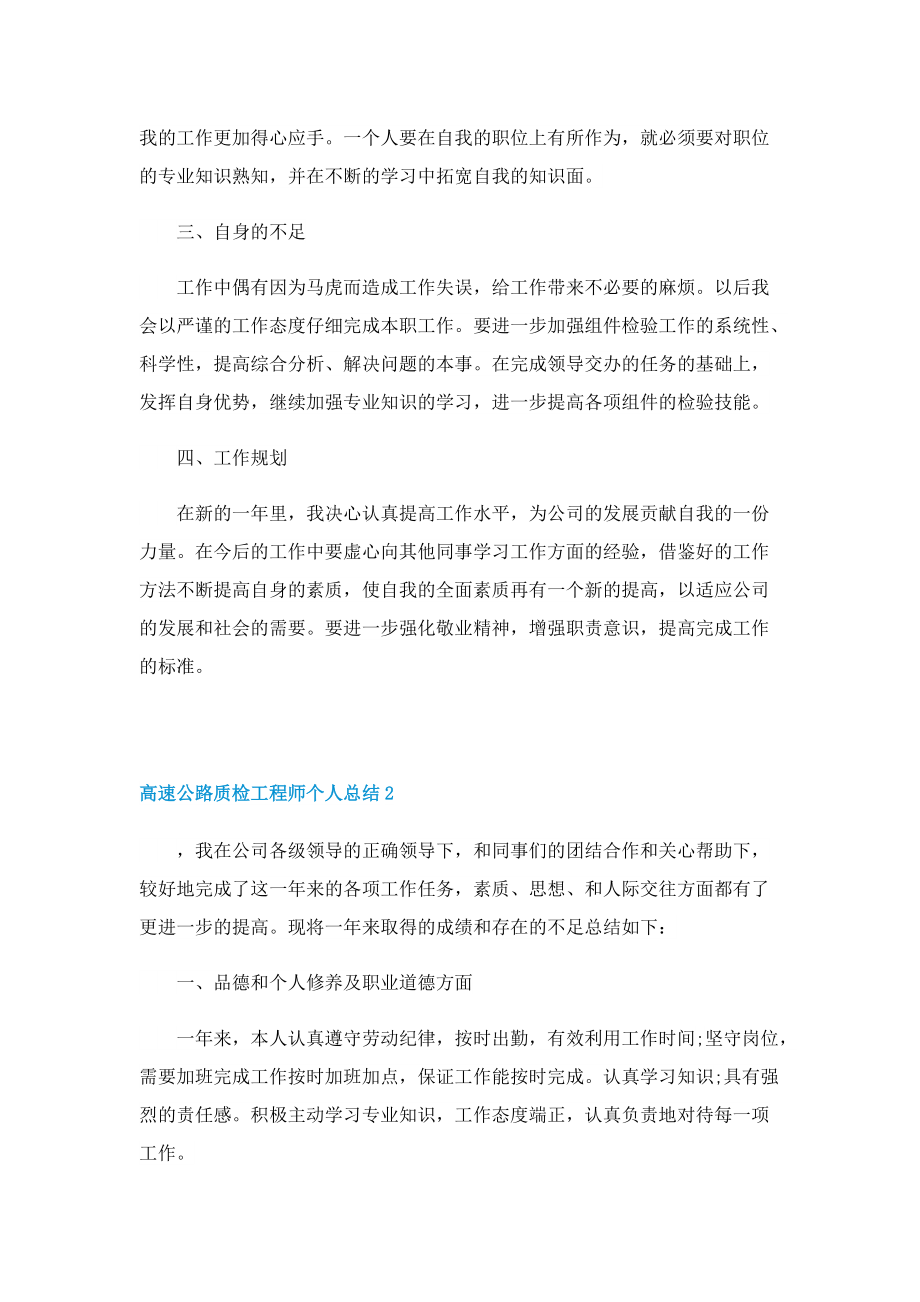 高速公路质检工程师个人总结.doc_第2页