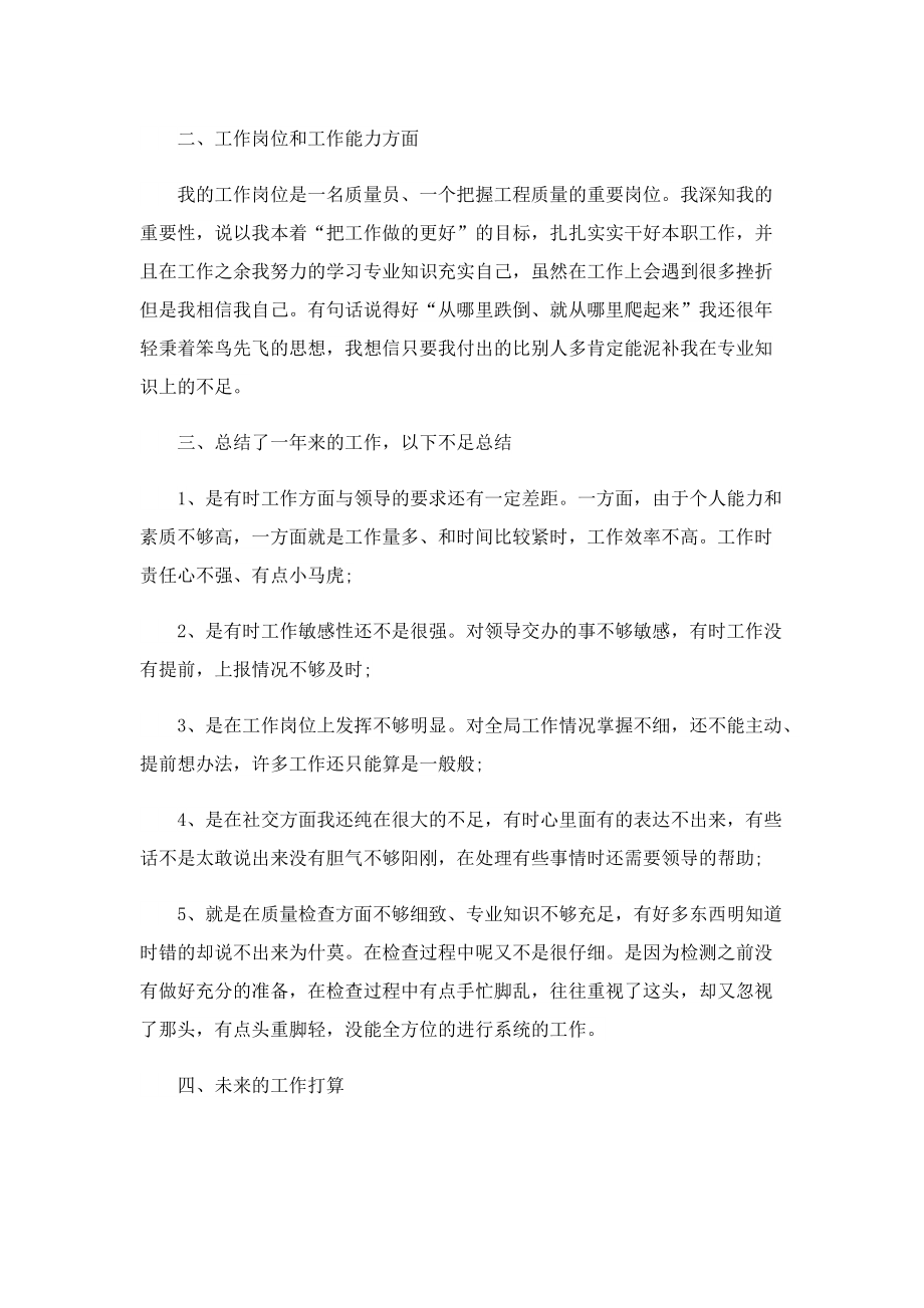 高速公路质检工程师个人总结.doc_第3页