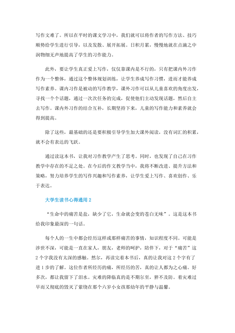 大学生读书心得通用5篇.doc_第2页