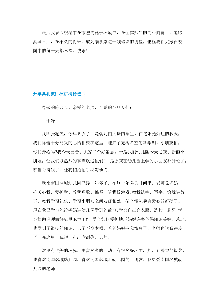 开学典礼教师演讲稿精选.doc_第3页