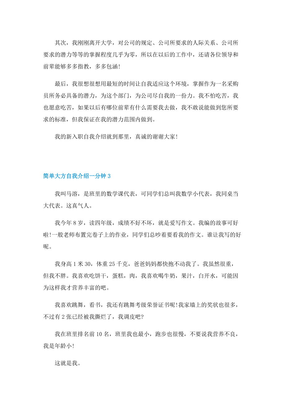 简单大方自我介绍一分钟10篇.doc_第2页