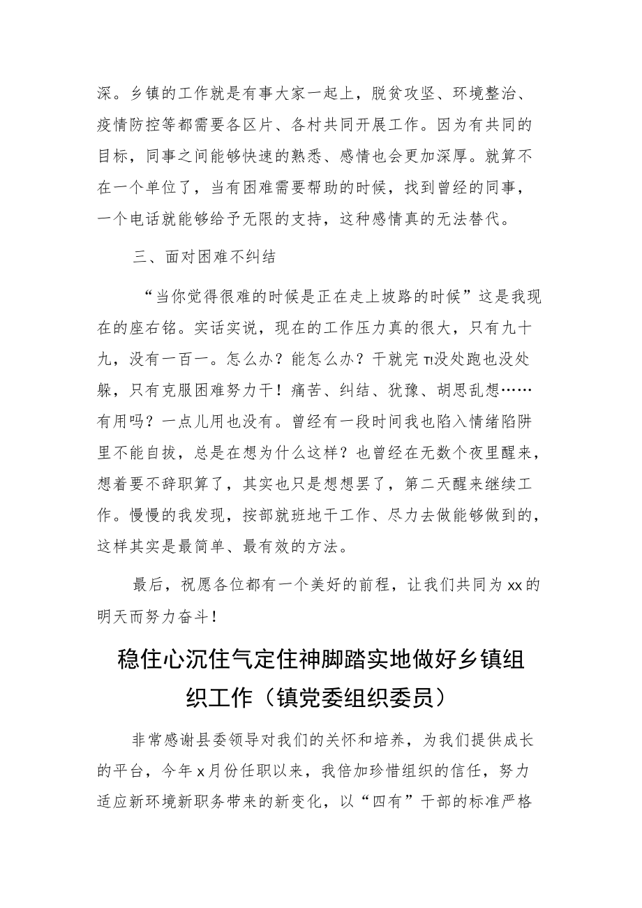 镇乡党委副书记、人大副主席、党委组织委员在全县青干部座谈会上的发言6篇.docx_第3页