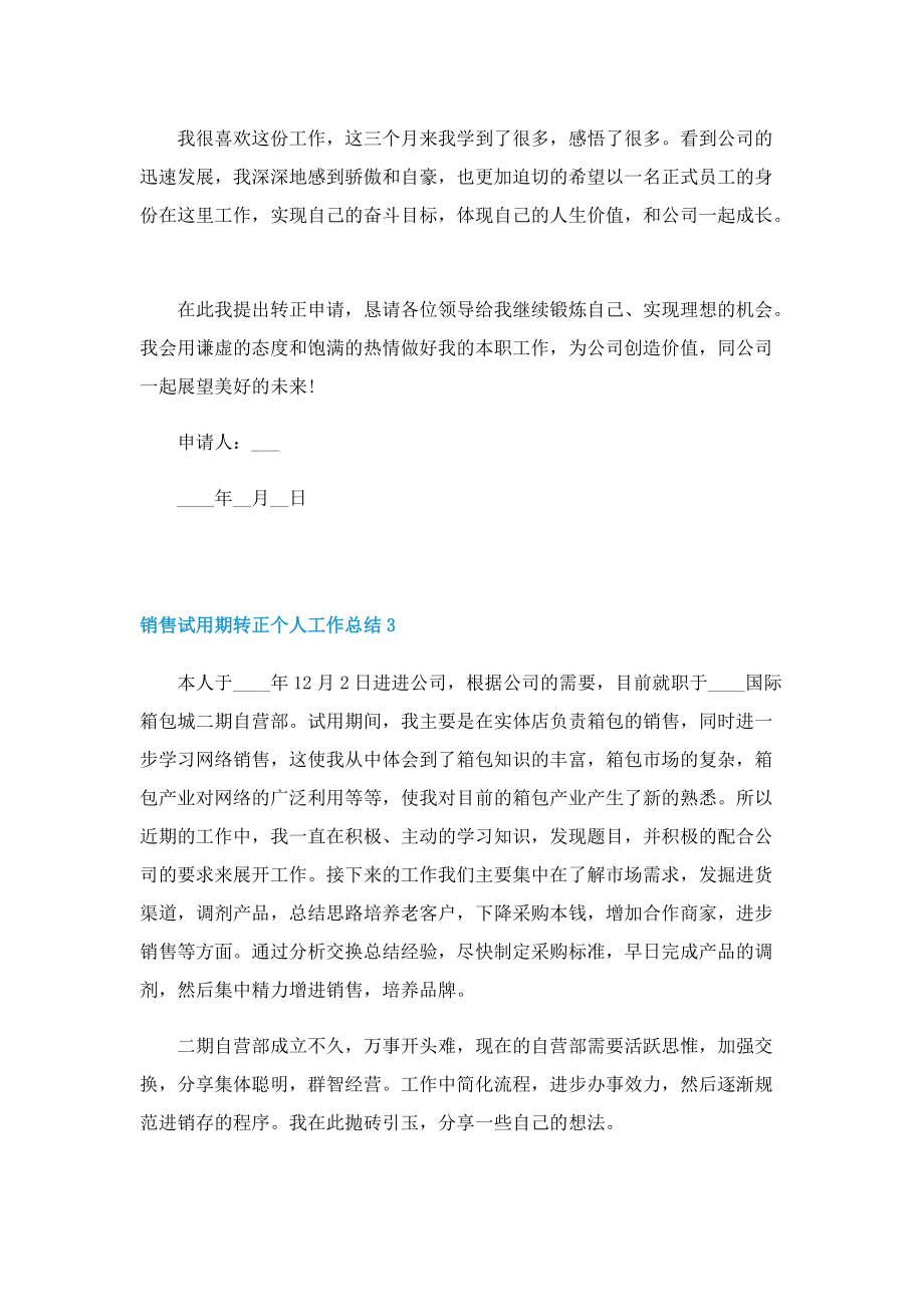 销售试用期转正个人工作总结.doc_第3页