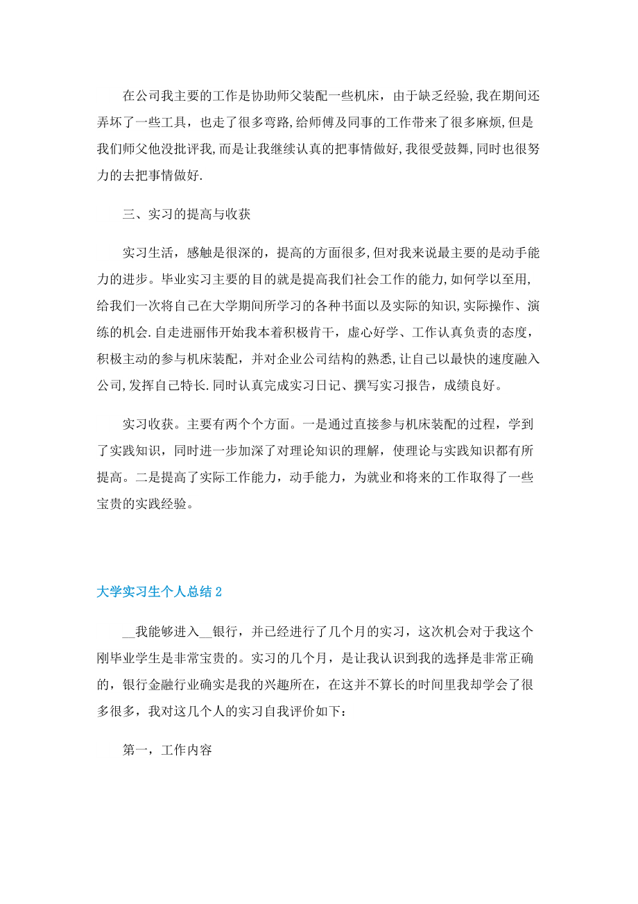 大学实习生个人总结.doc_第2页