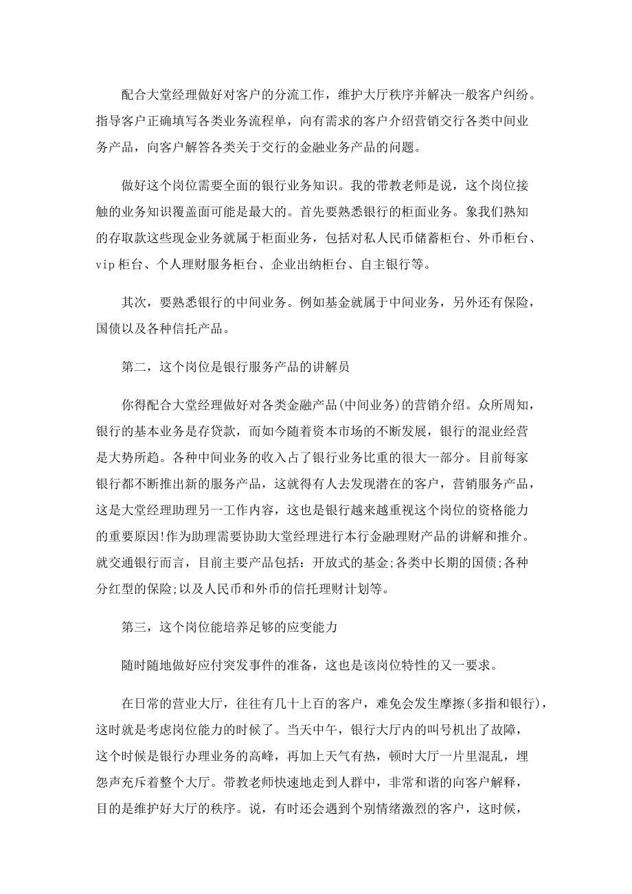 大学实习生个人总结.doc_第3页