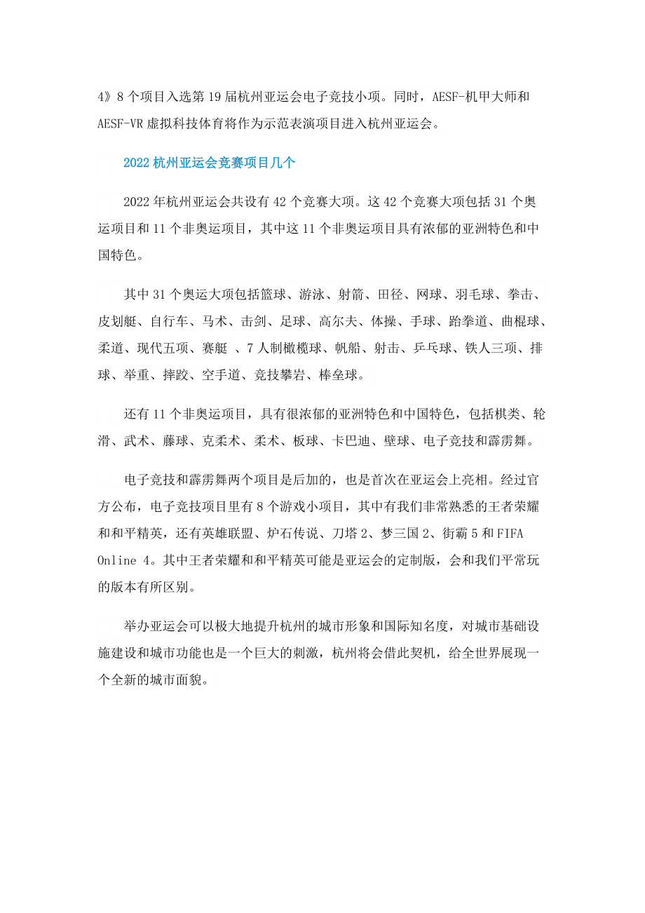 2022杭州亚运会确定时间公布.doc_第2页