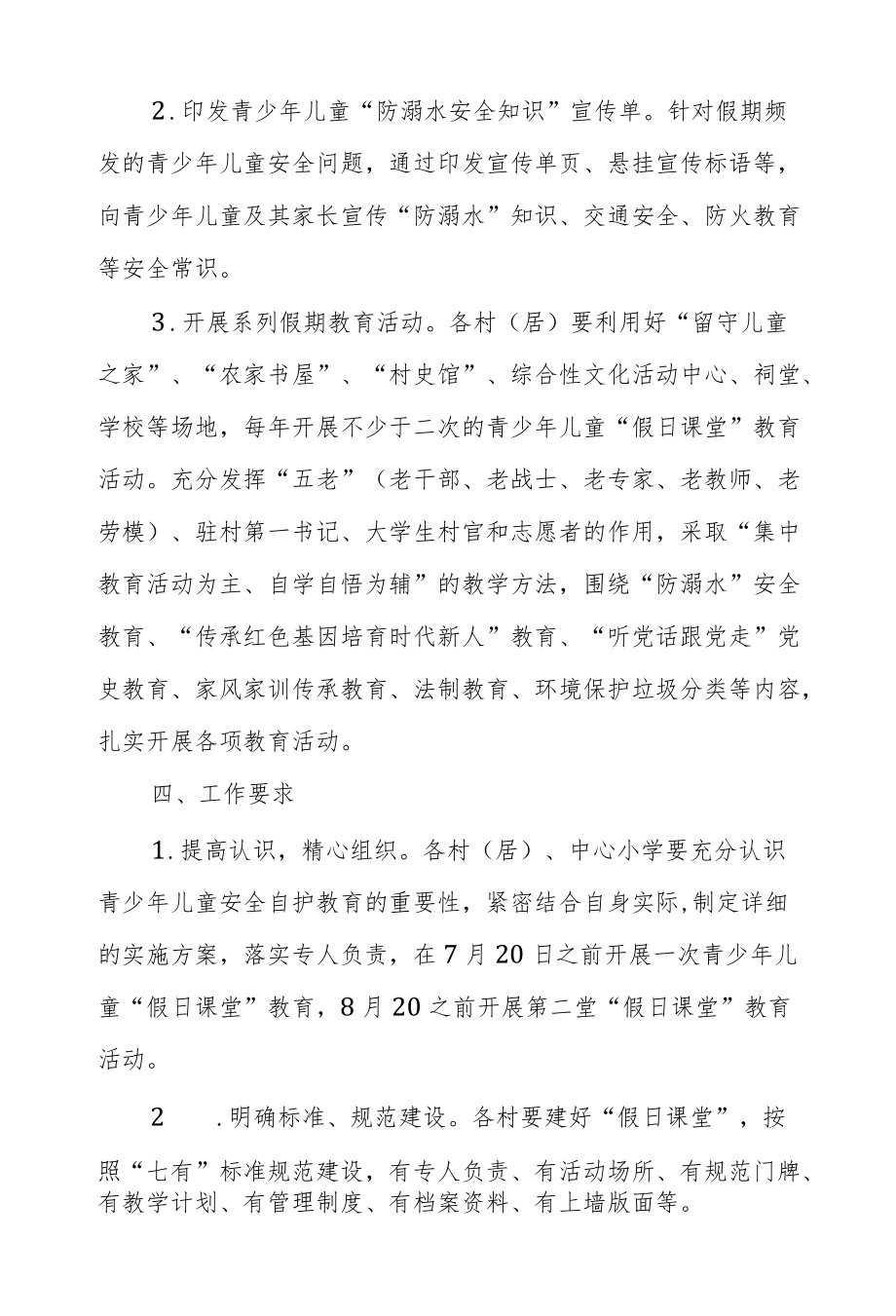 青少“假日课堂”教育活动的实施方案.docx_第2页