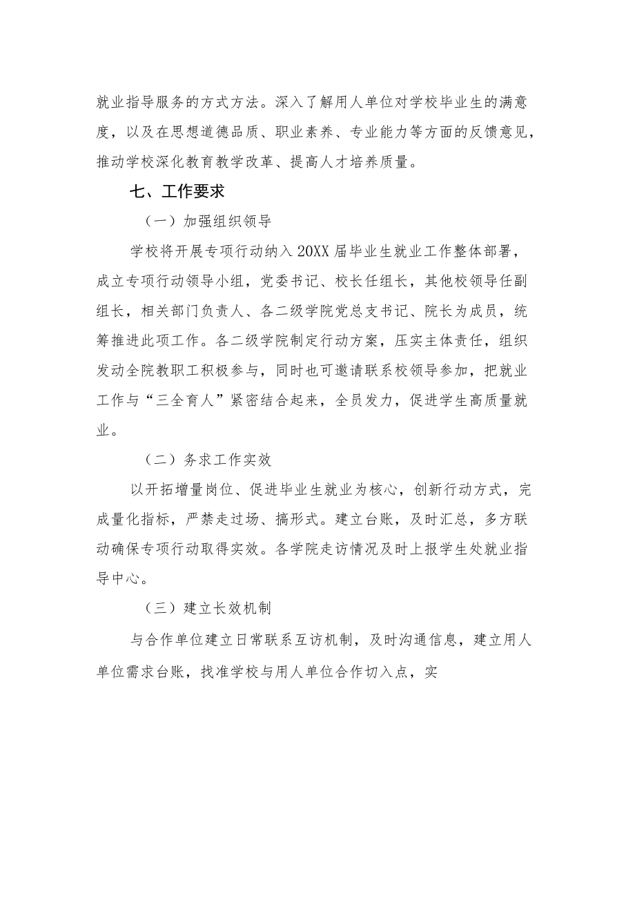 访企拓岗促就业专项行动的实施方案.docx_第3页