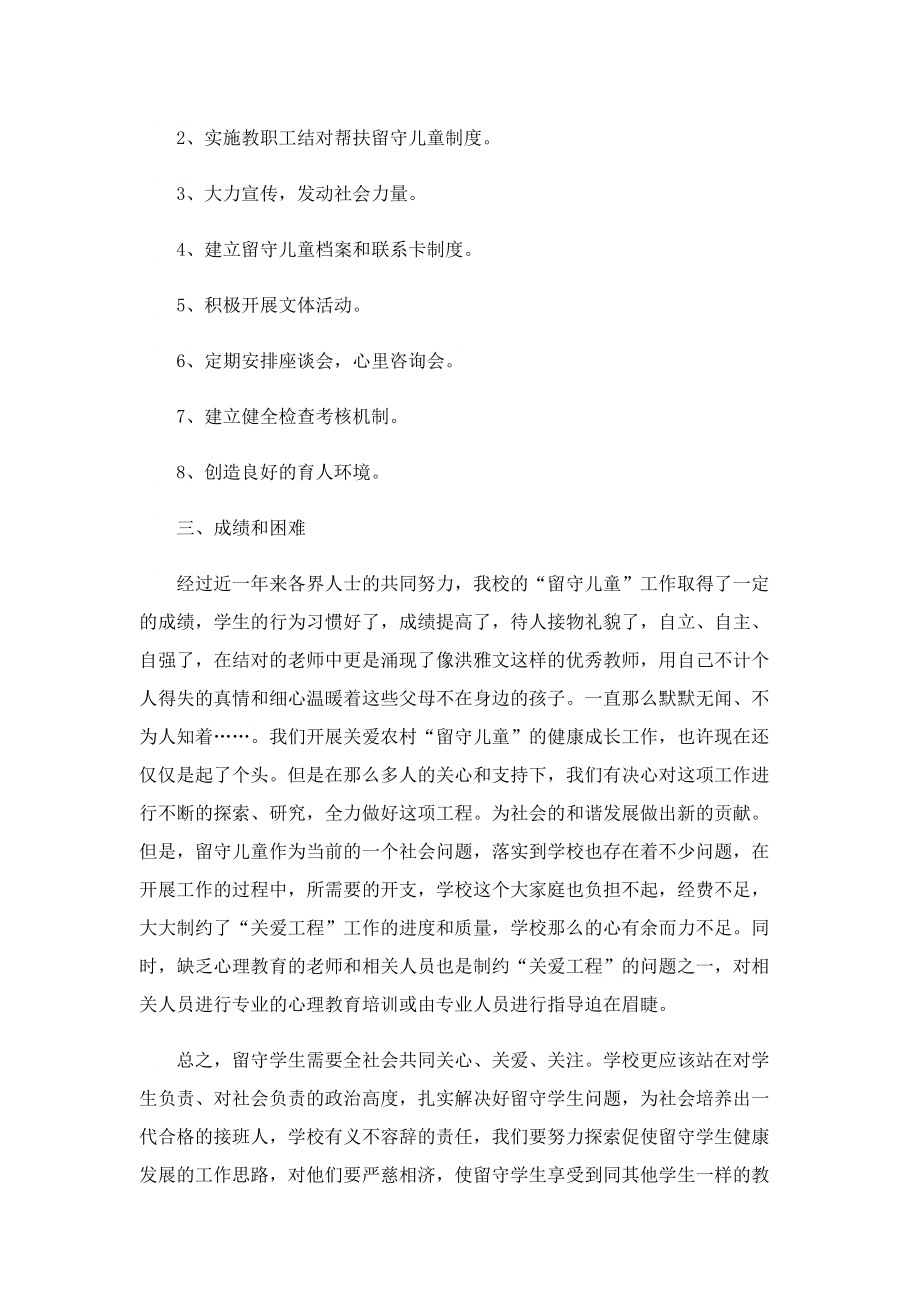 2022暑期儿童关爱服务活动启动总结.doc_第2页