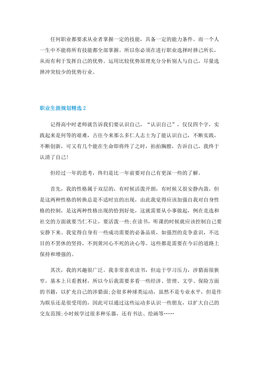 职业生涯规划精选.doc_第2页