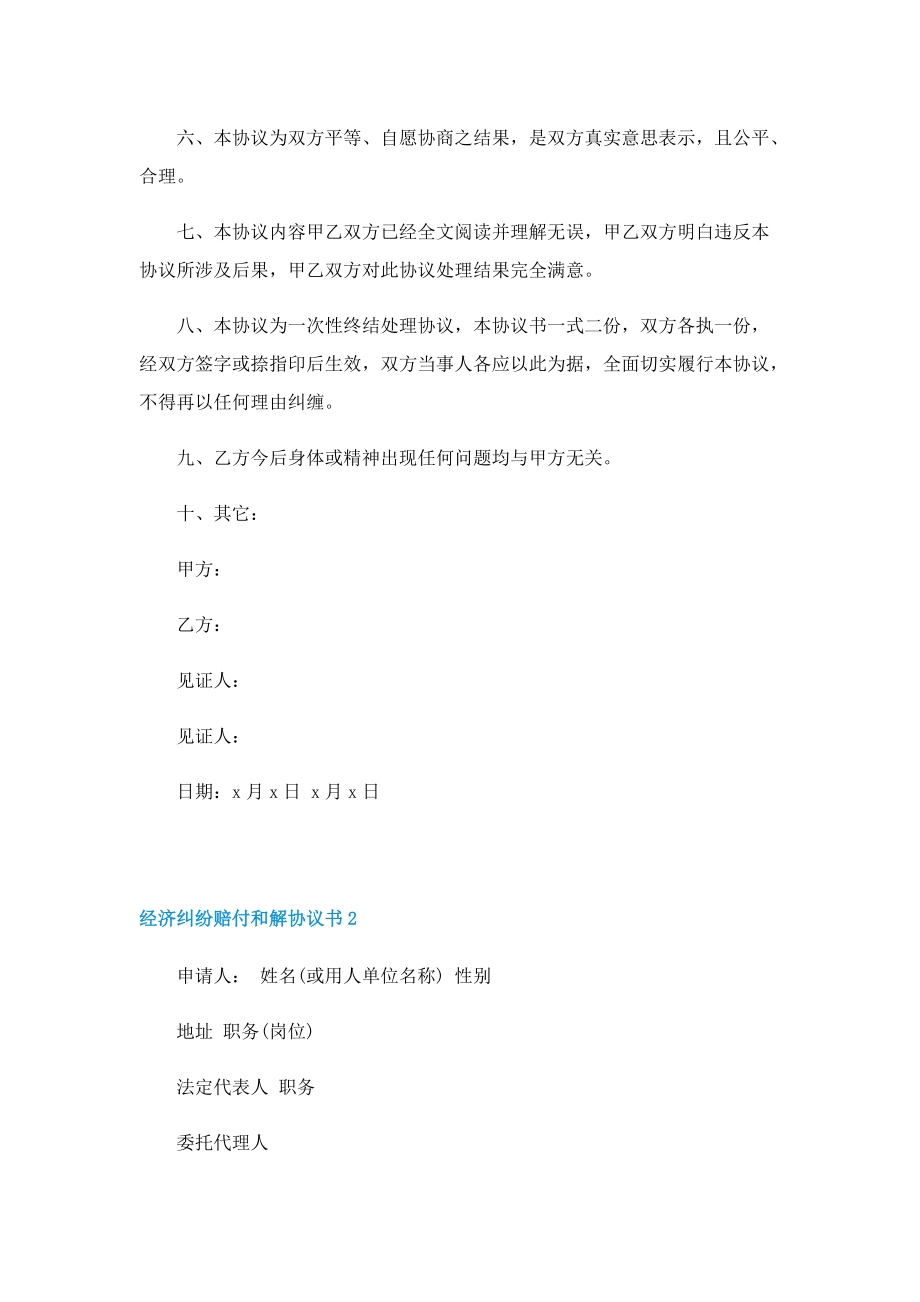 经济纠纷赔付和解协议书.doc_第2页