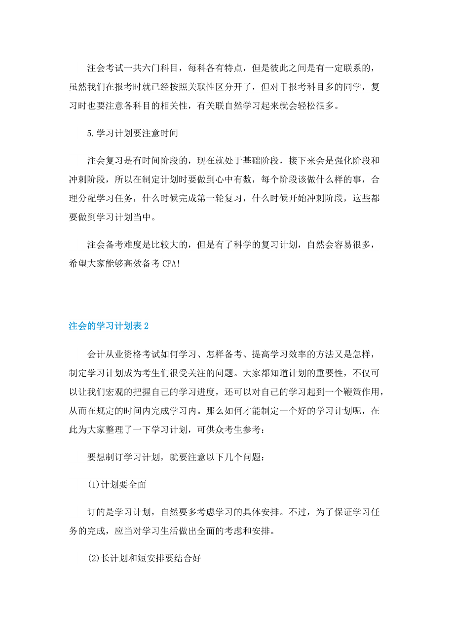 注会的学习计划表.doc_第2页