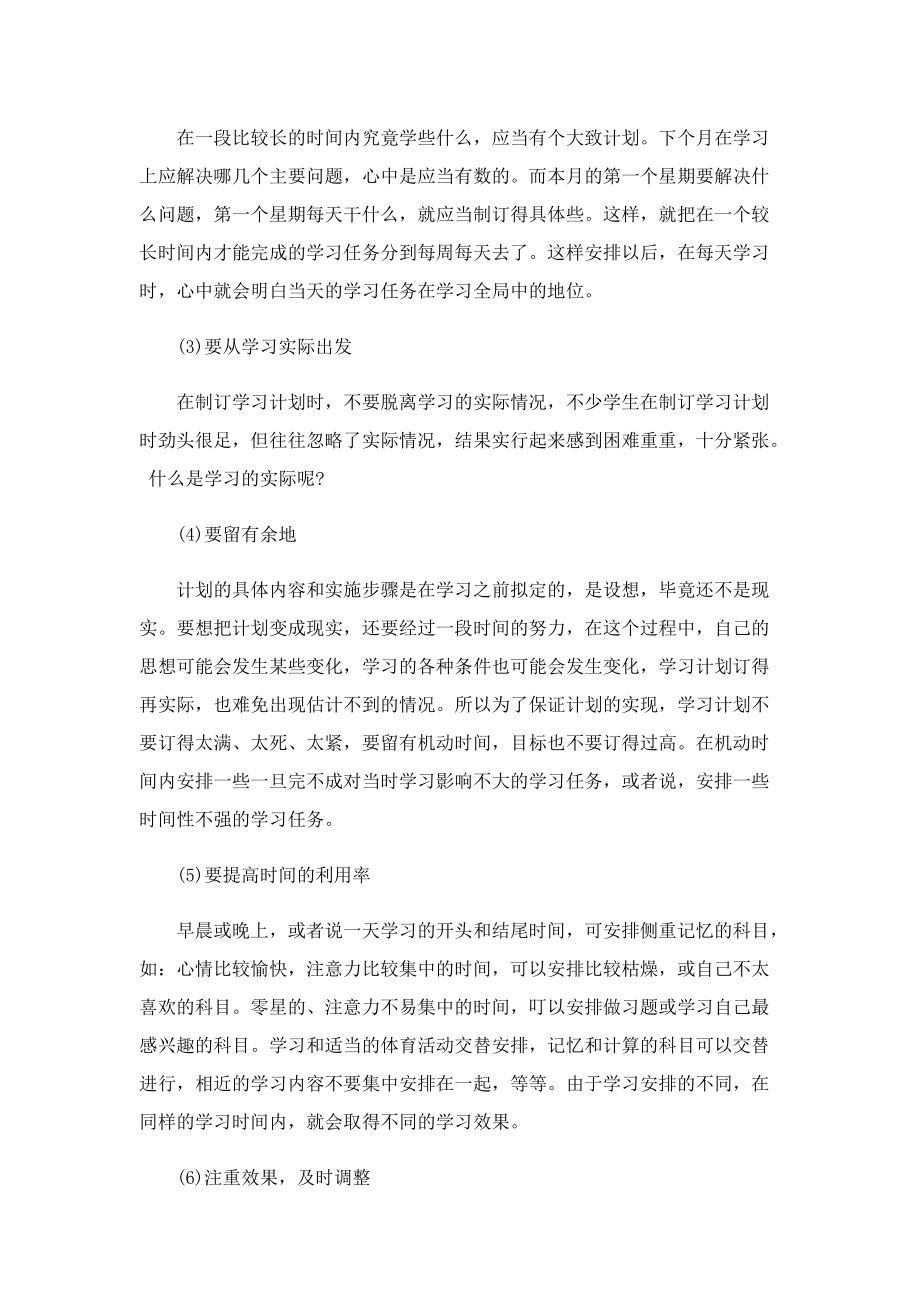 注会的学习计划表.doc_第3页