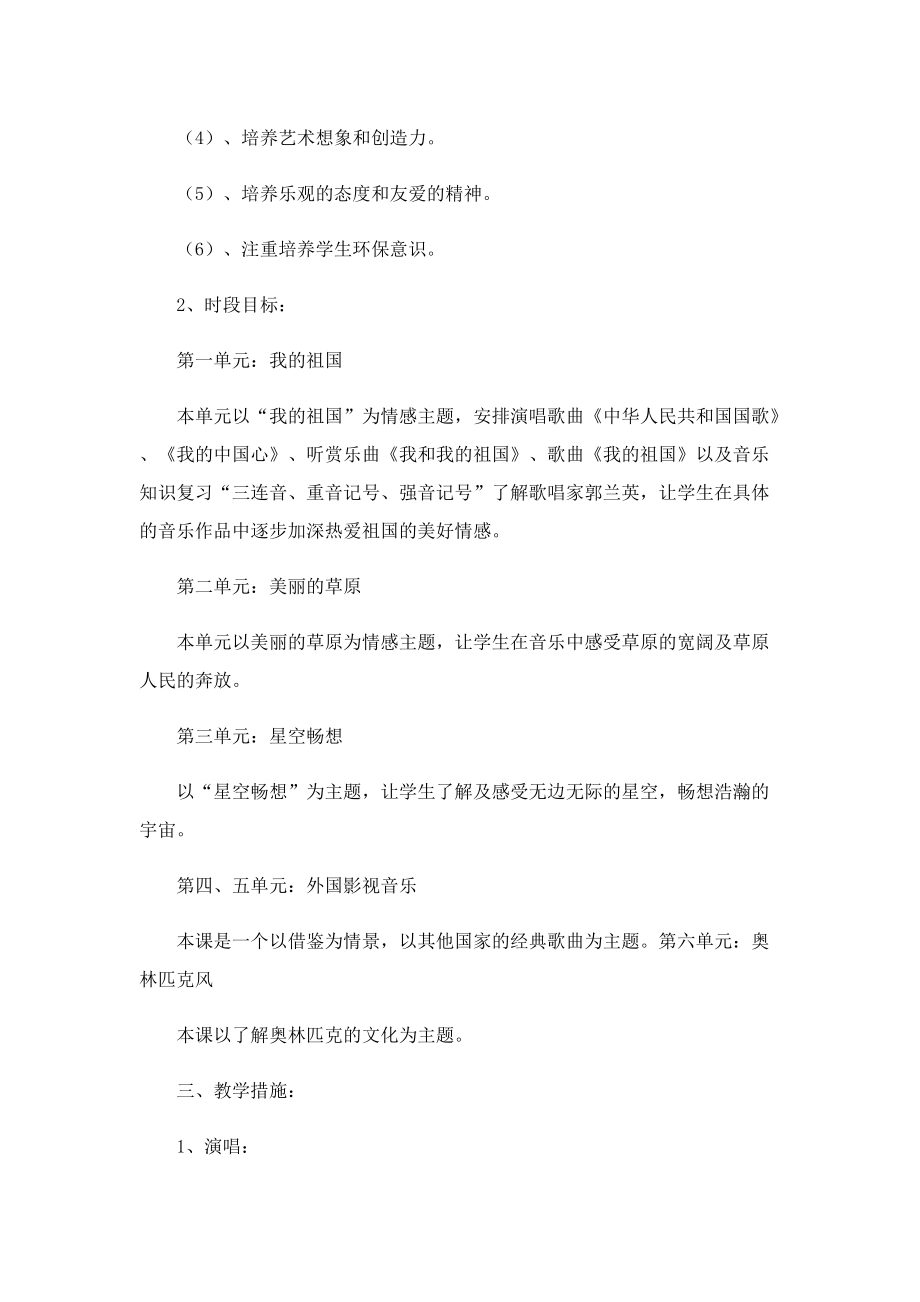 2022小学音乐教师工作计划.doc_第2页