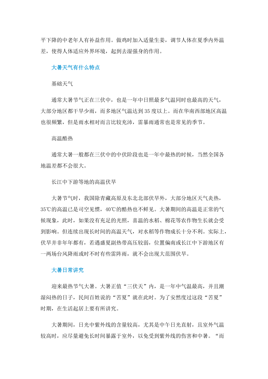 2022大暑吃什么补身体.doc_第3页