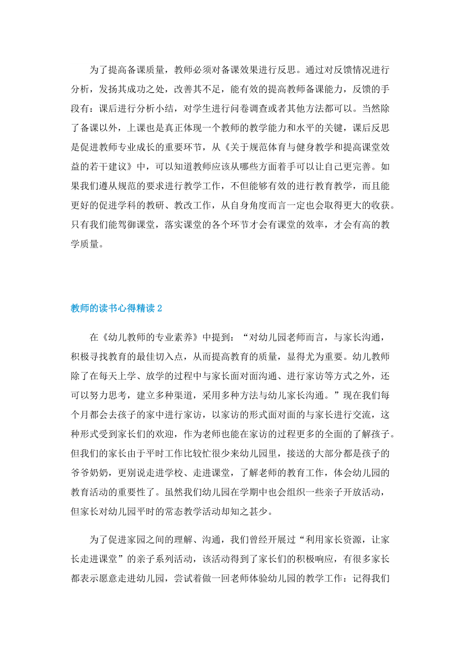 教师的读书心得精读7篇.doc_第2页