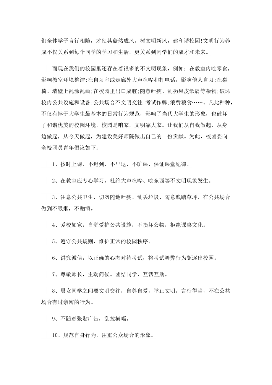 讲文明懂礼貌的倡议书.doc_第2页