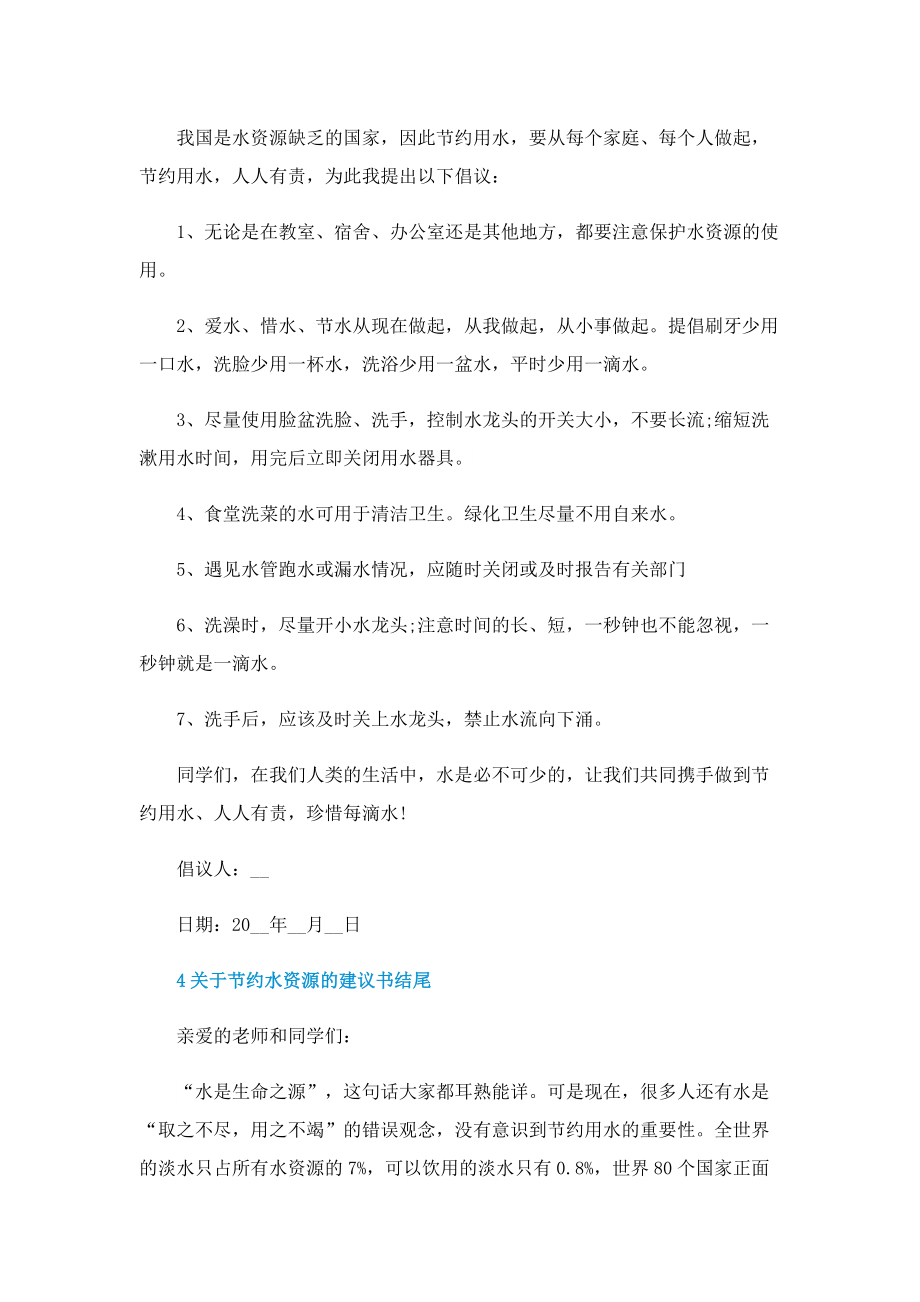 关于节约水资源的建议书结尾.doc_第3页