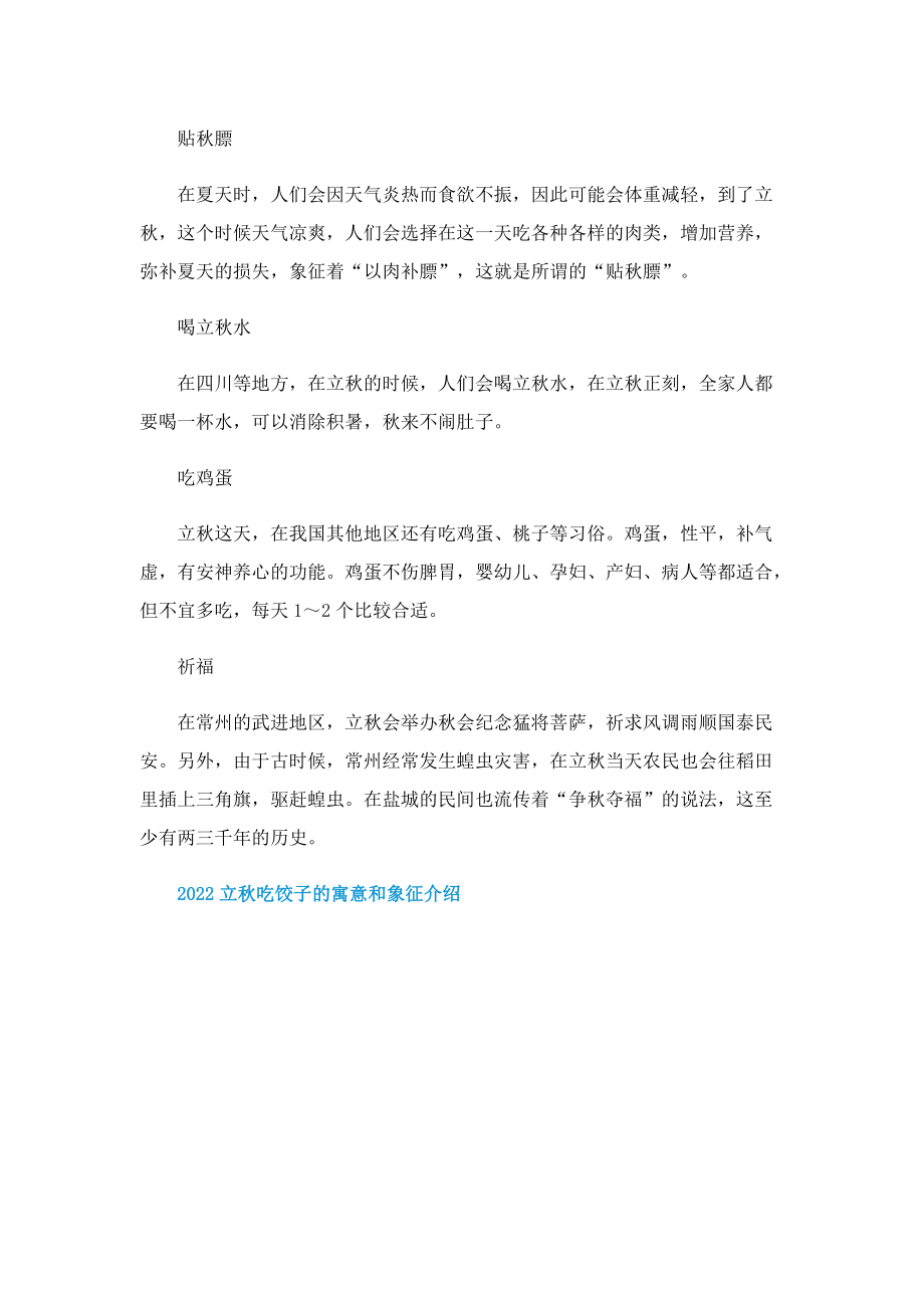 2022立秋吃饺子的寓意和象征介绍.doc_第2页