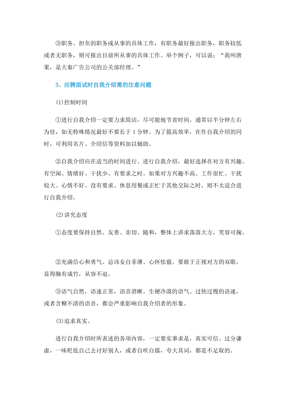 如何做自我介绍最新.doc_第2页