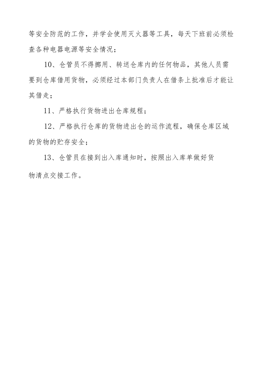 酒厂仓库管理员安全操作规程.docx_第2页