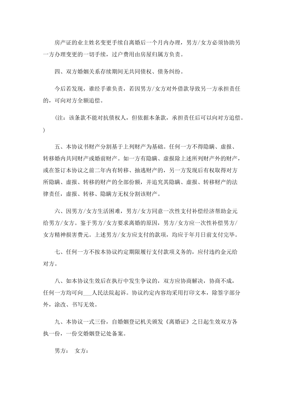 正规的离婚协议书合同模板十篇.doc_第2页