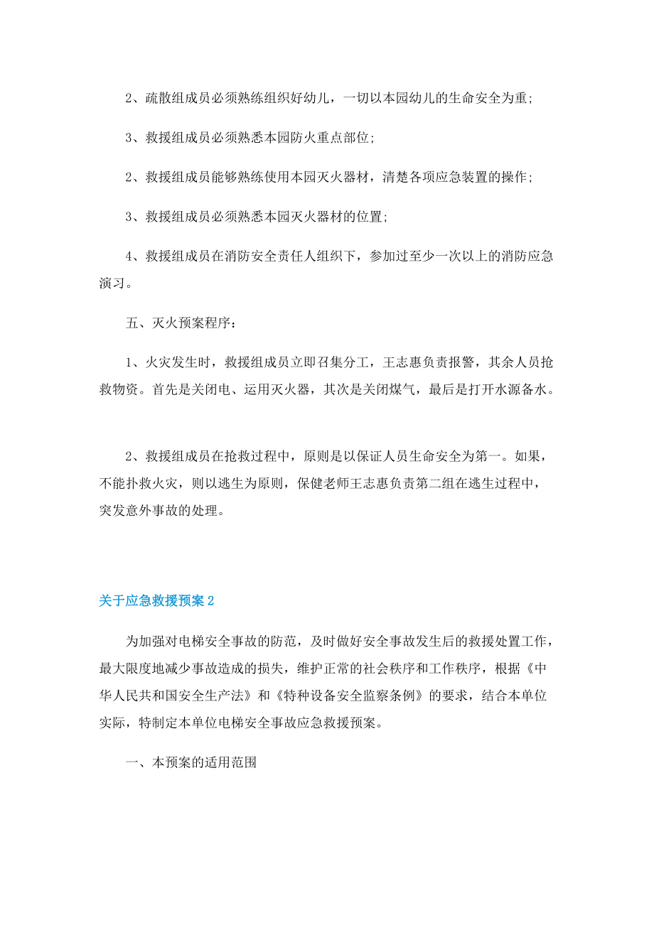 关于应急救援预案.doc_第2页