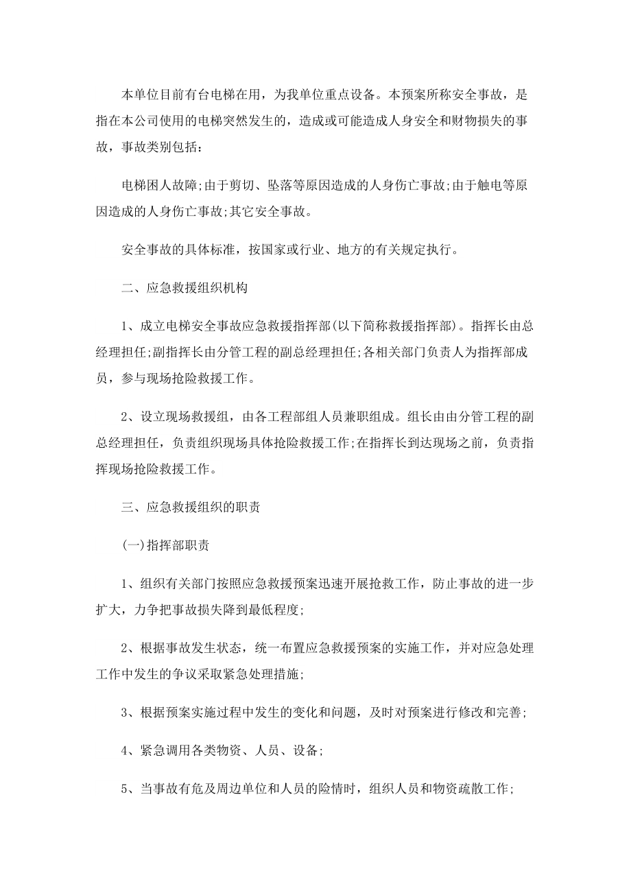 关于应急救援预案.doc_第3页