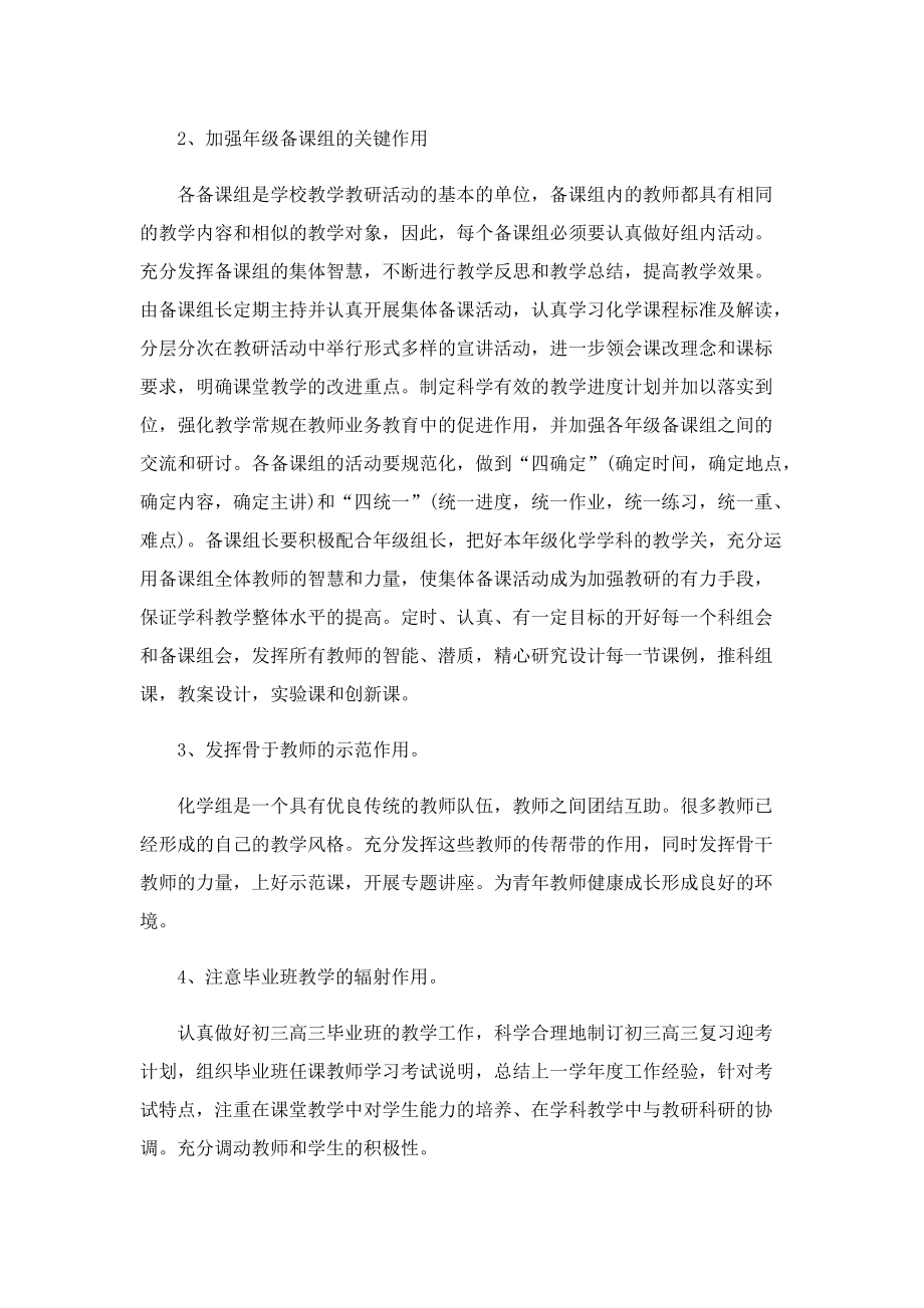 化学教师个人教学计划10篇.doc_第2页