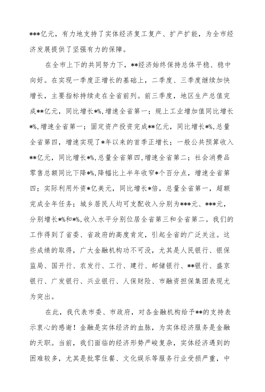 金融工作推进会议上的讲话.docx_第2页