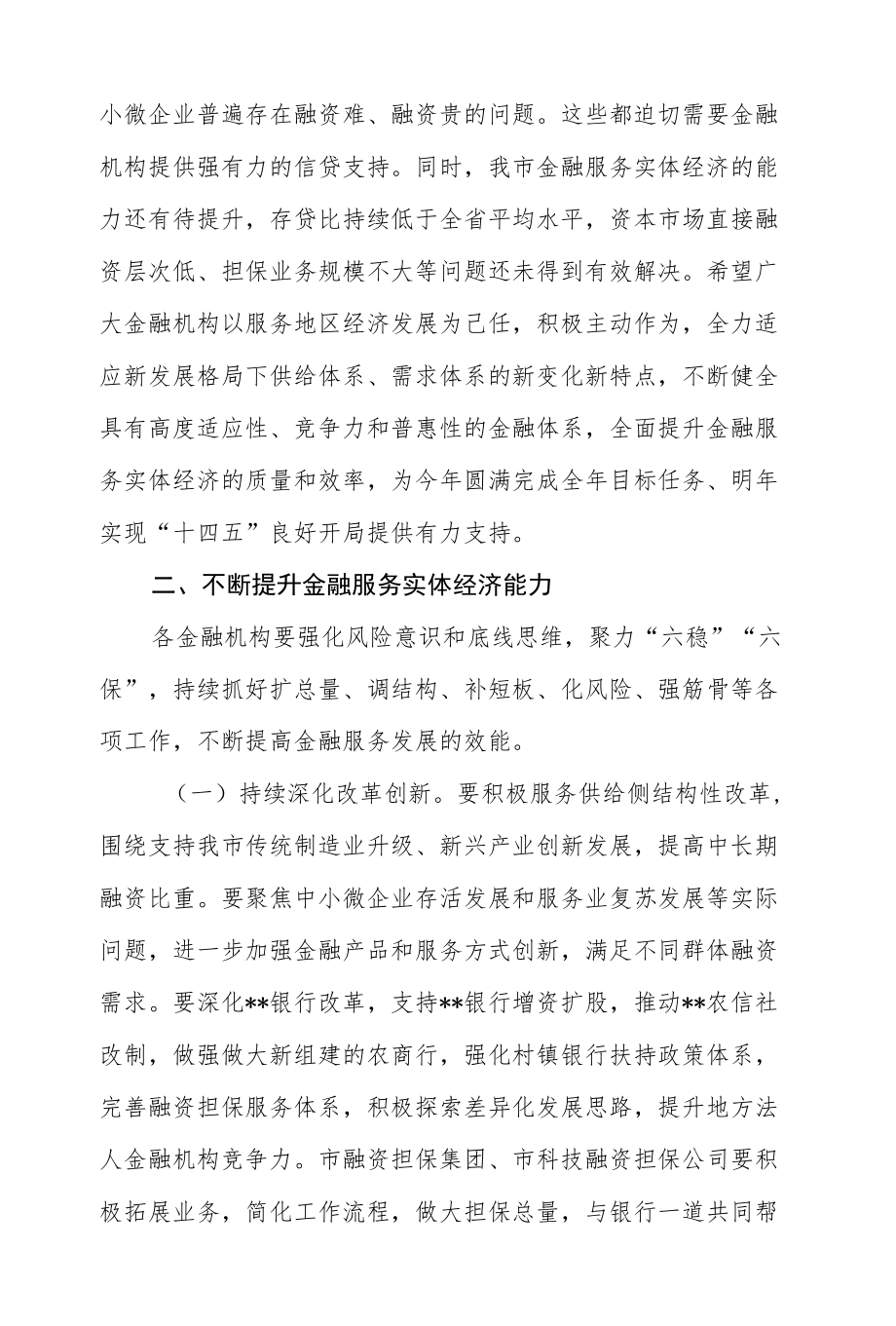 金融工作推进会议上的讲话.docx_第3页