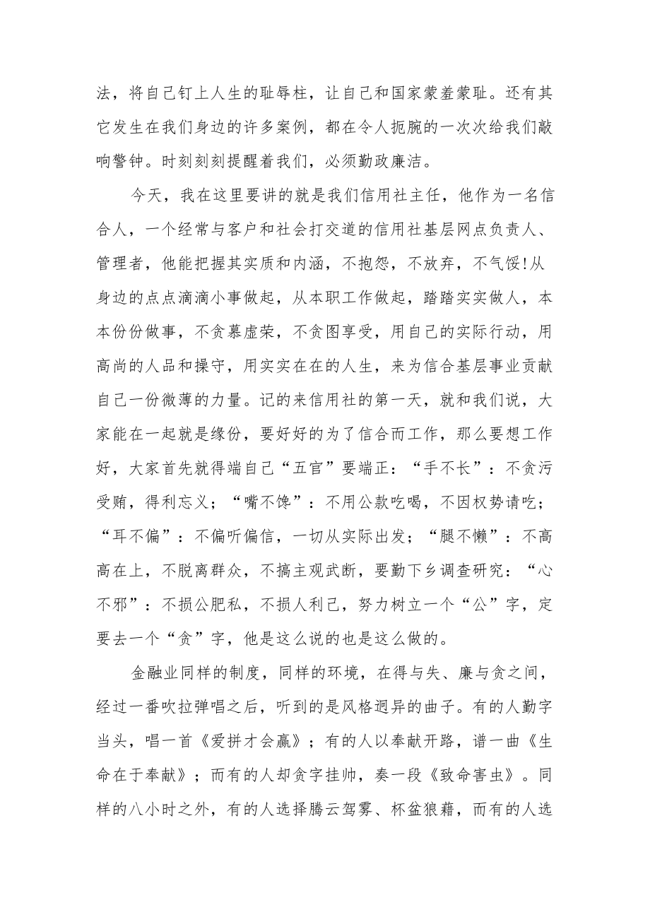 银行廉洁从业演讲稿两篇.docx_第2页