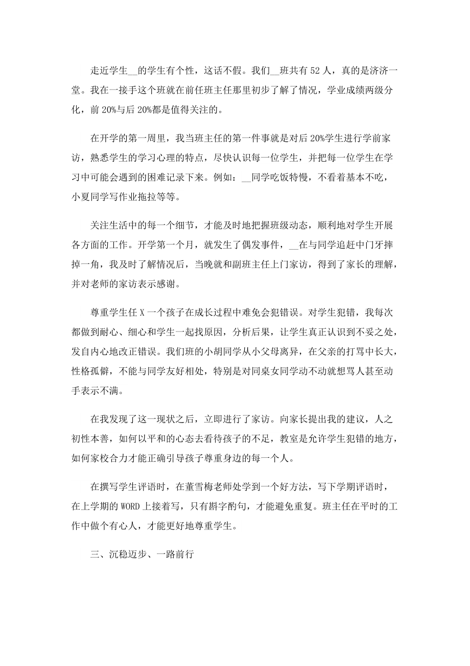 教师轮岗工作总结优秀范文.doc_第2页