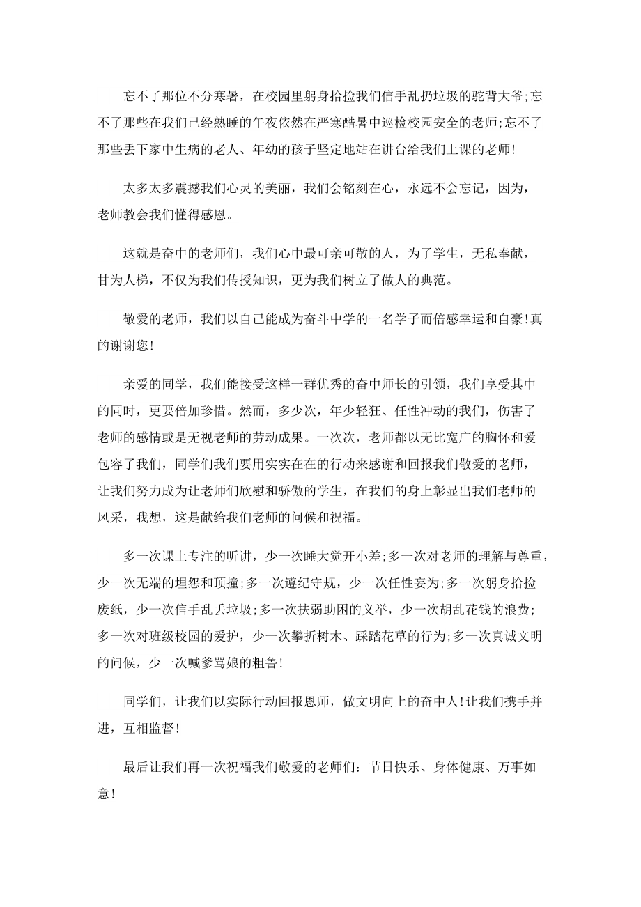 喜迎教师节演讲稿(七篇).doc_第2页