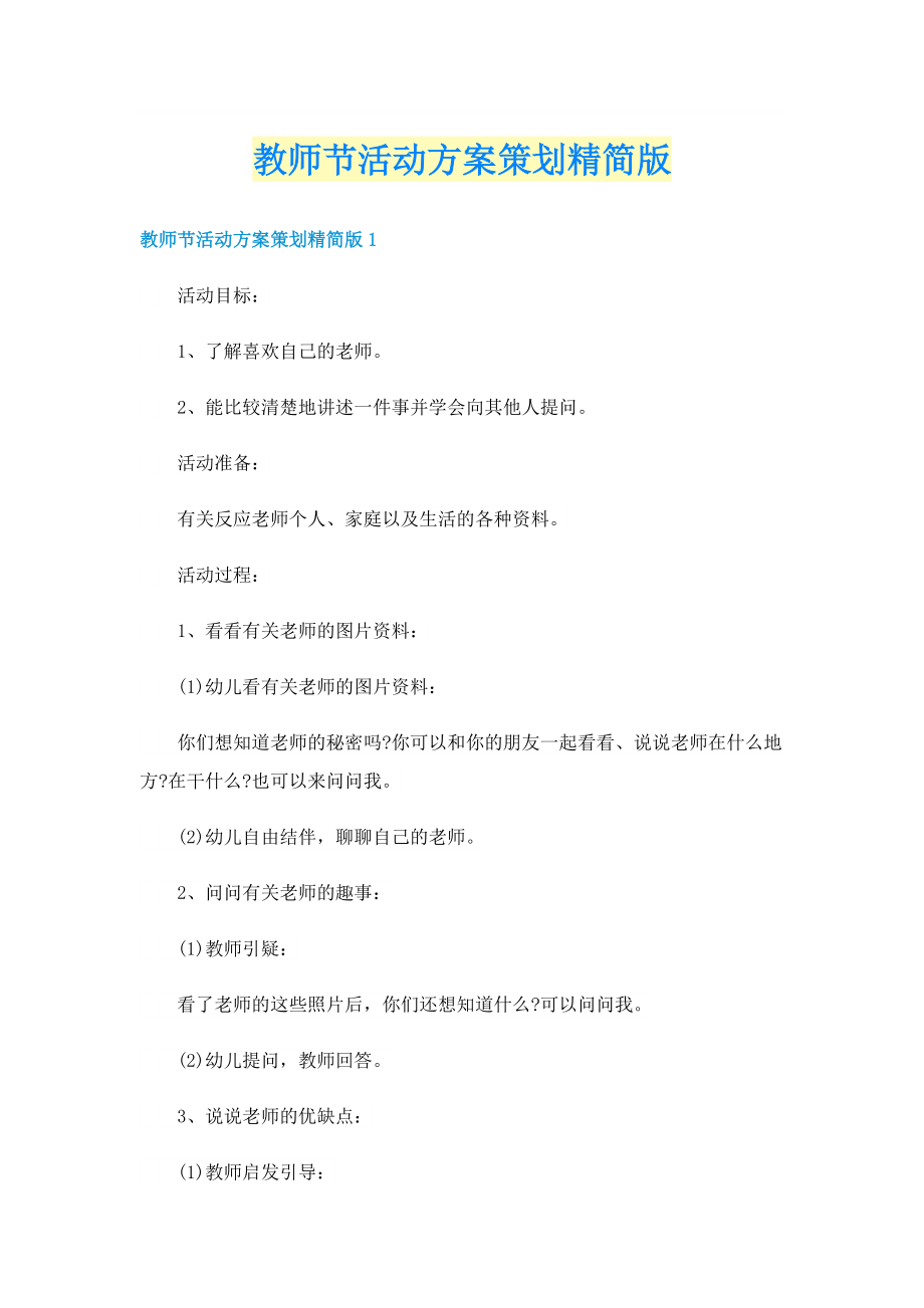 教师节活动方案策划精简版.doc_第1页