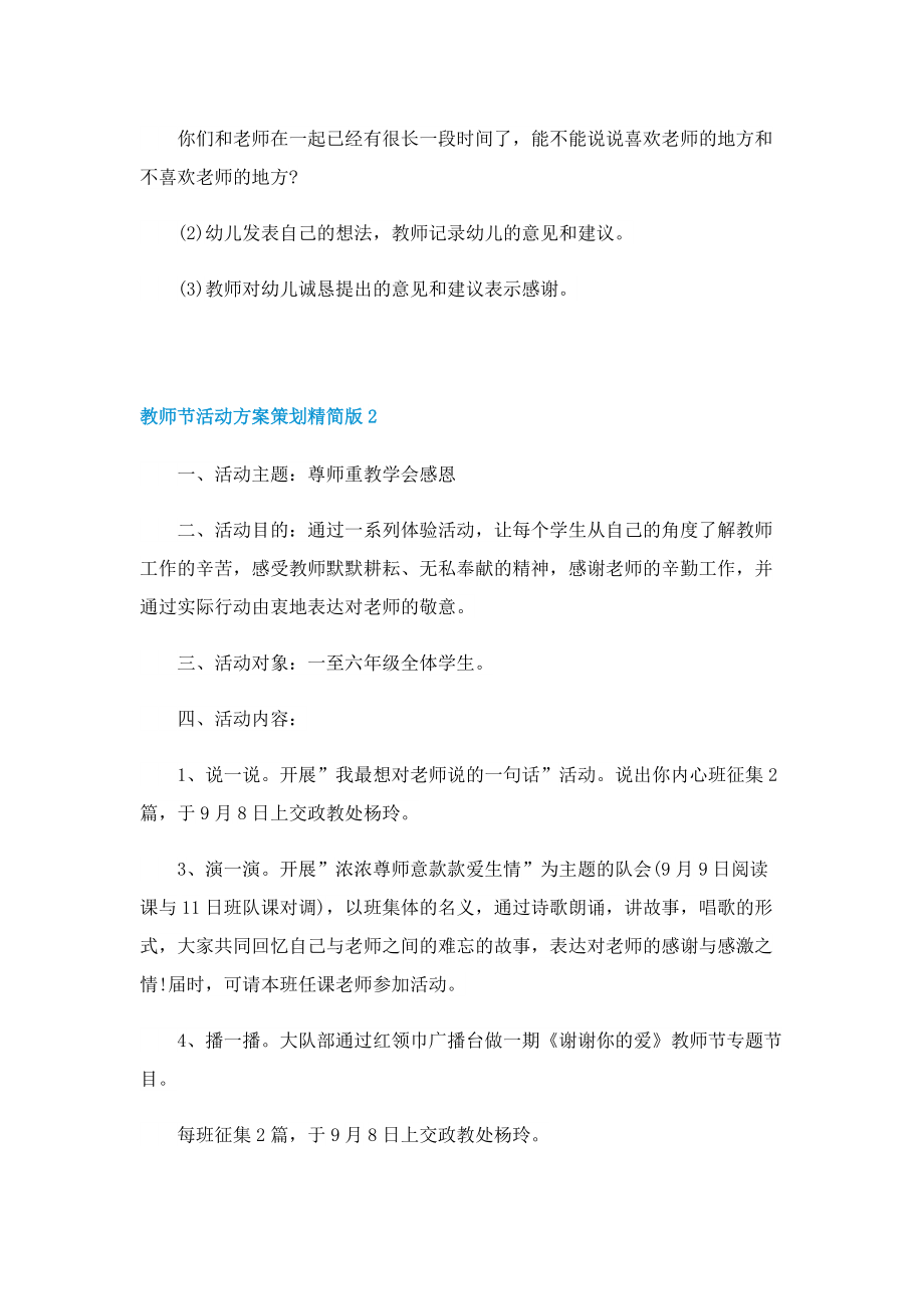 教师节活动方案策划精简版.doc_第2页