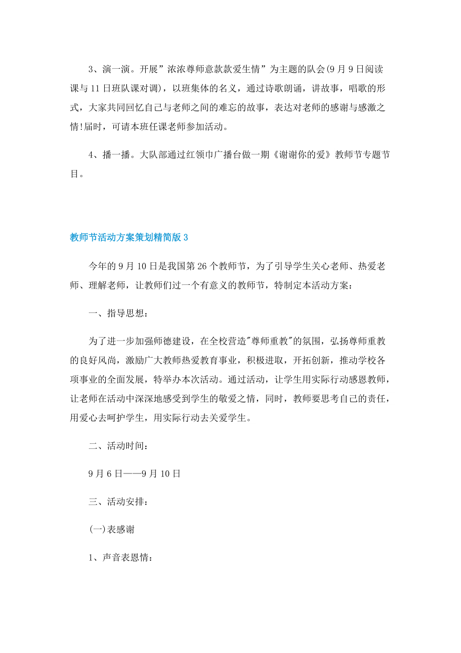 教师节活动方案策划精简版.doc_第3页