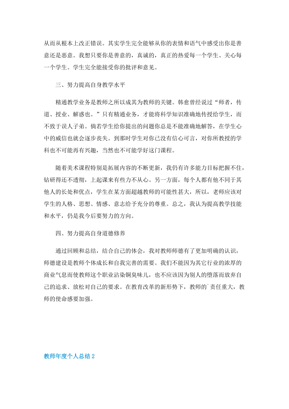 教师年度个人总结七篇.doc_第2页