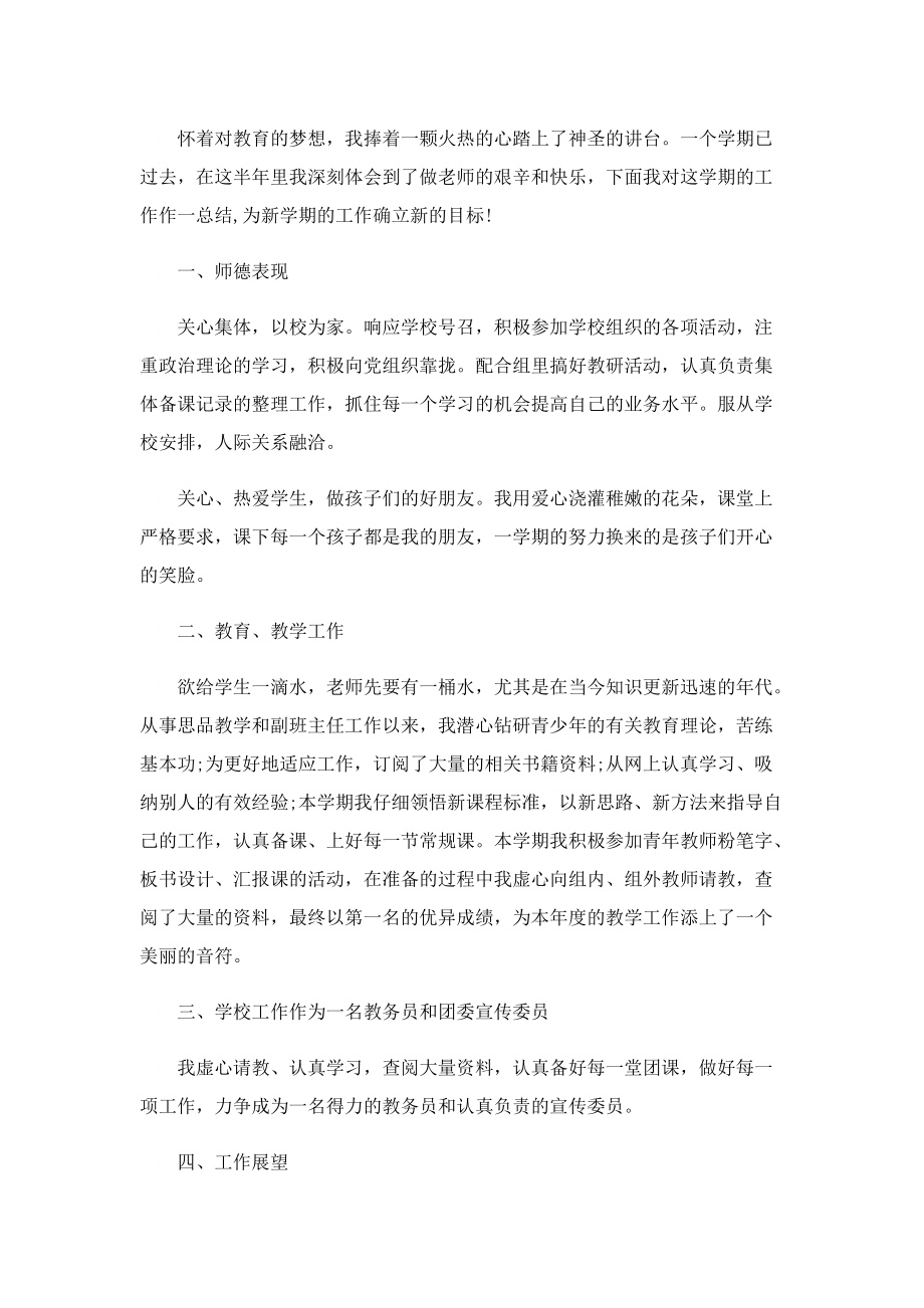 教师年度个人总结七篇.doc_第3页