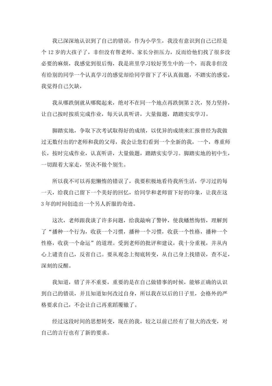 考试不及格检讨书精选.doc_第3页