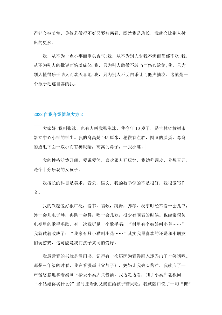 2022自我介绍简单大方(5篇).doc_第2页