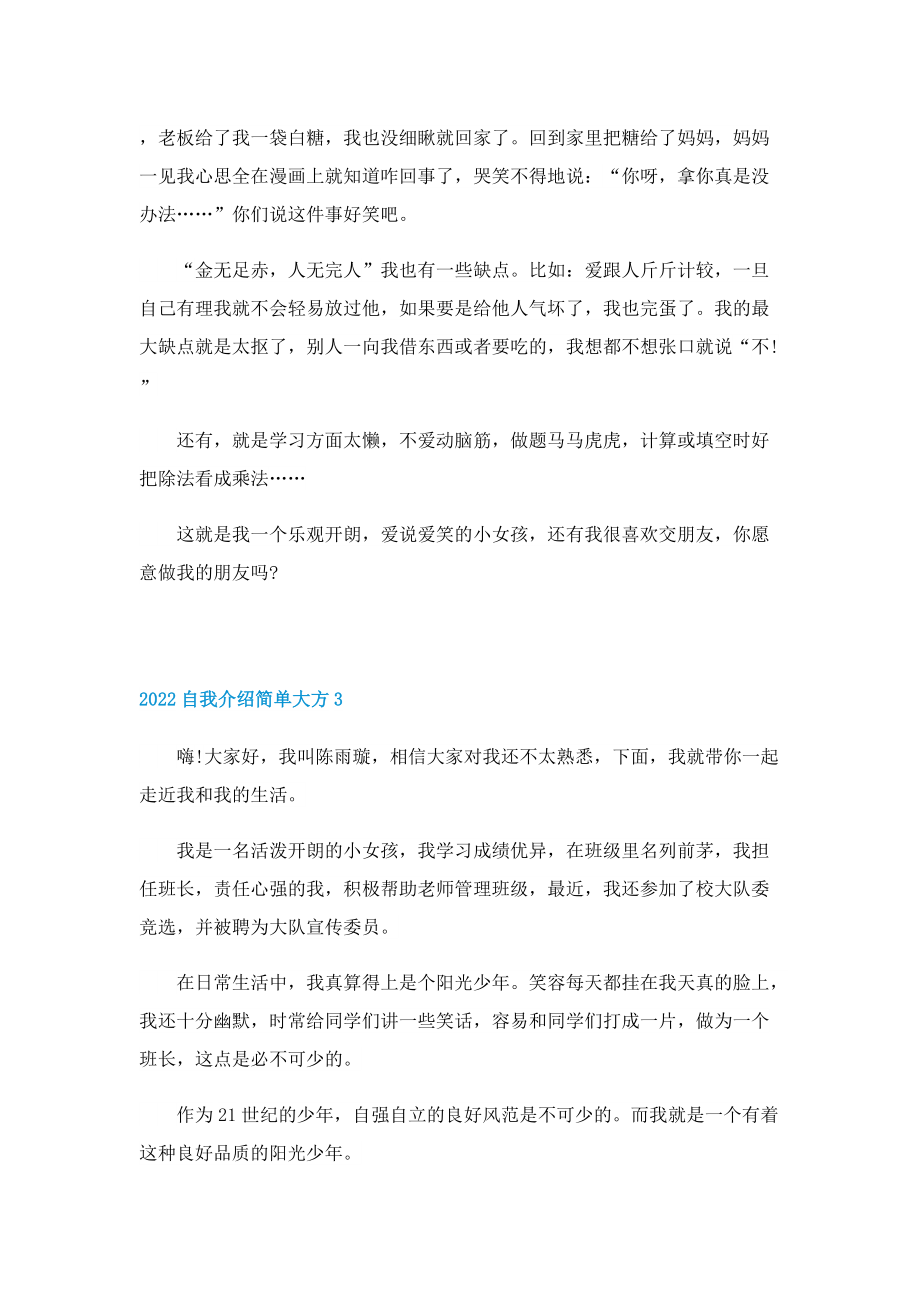 2022自我介绍简单大方(5篇).doc_第3页