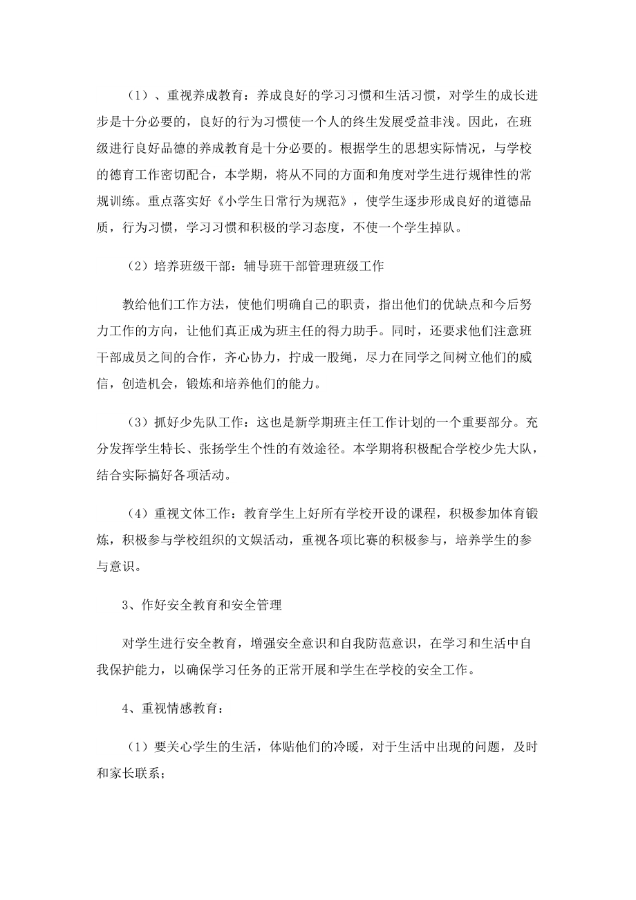 精选班主任周工作计划.doc_第2页