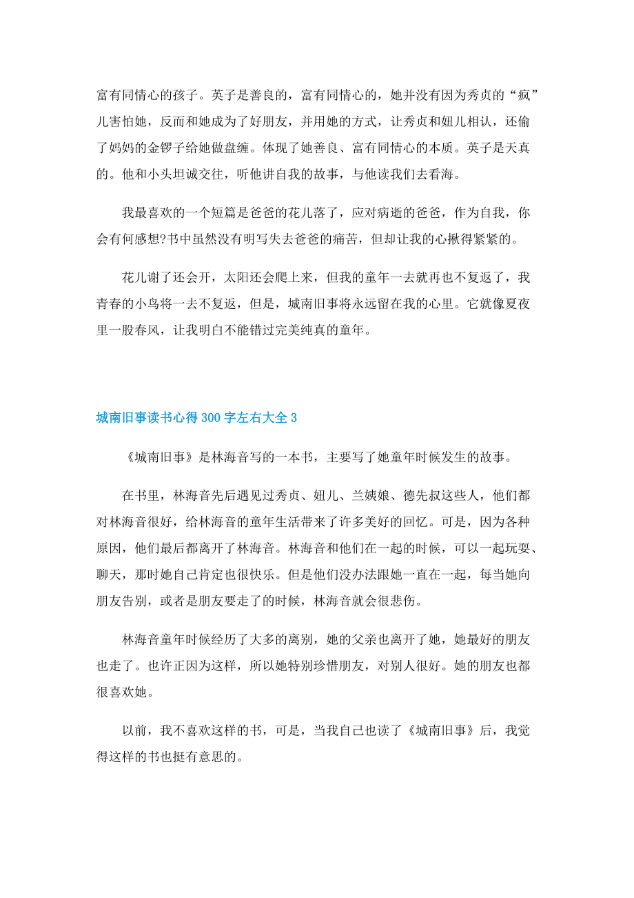 城南旧事读书心得300字左右大全8篇.doc_第2页