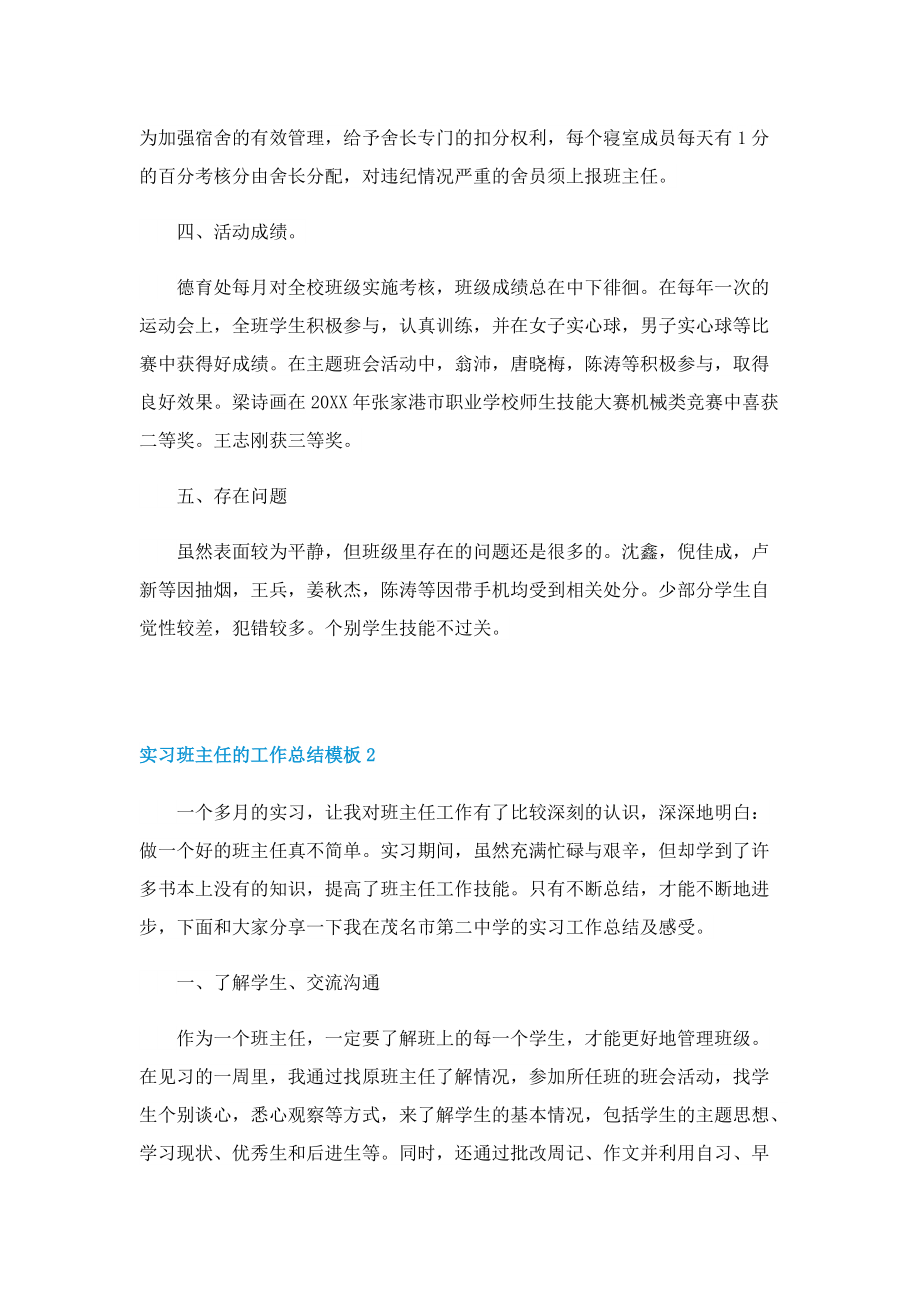 实习班主任的工作总结模板.doc_第2页