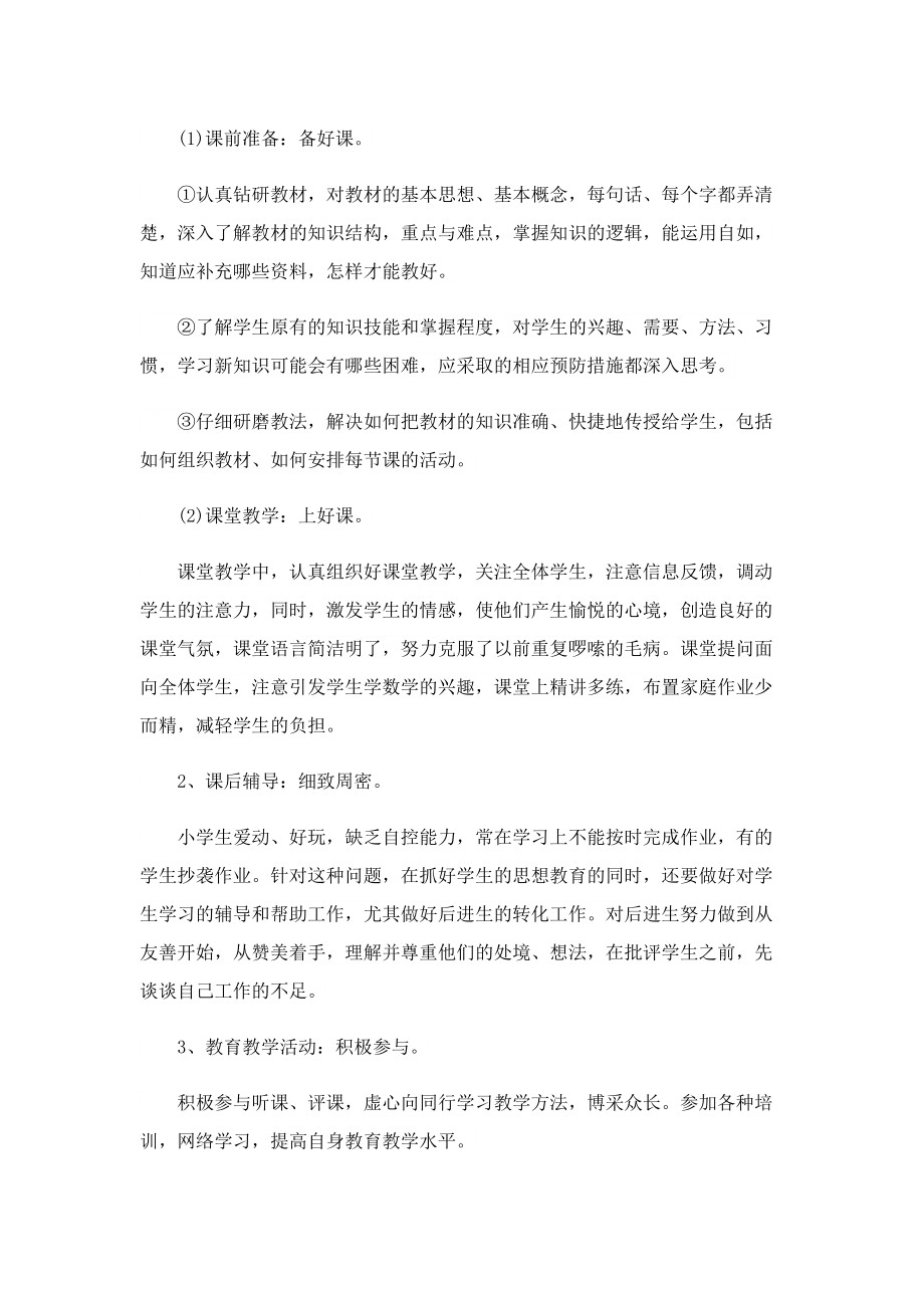 2022老师工作心得总结10篇.doc_第3页