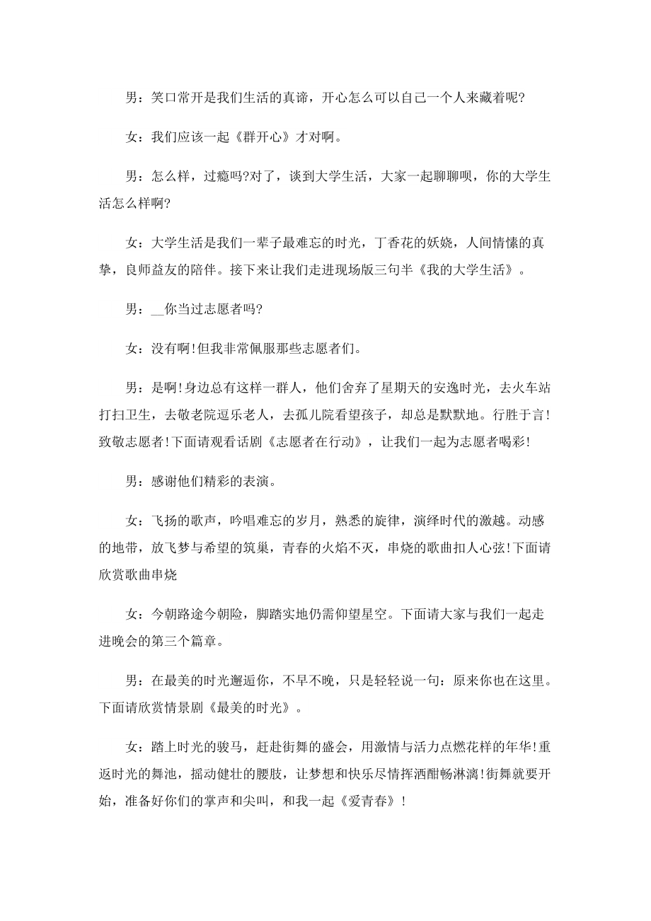 迎新晚会活动主持词结束语10篇.doc_第3页