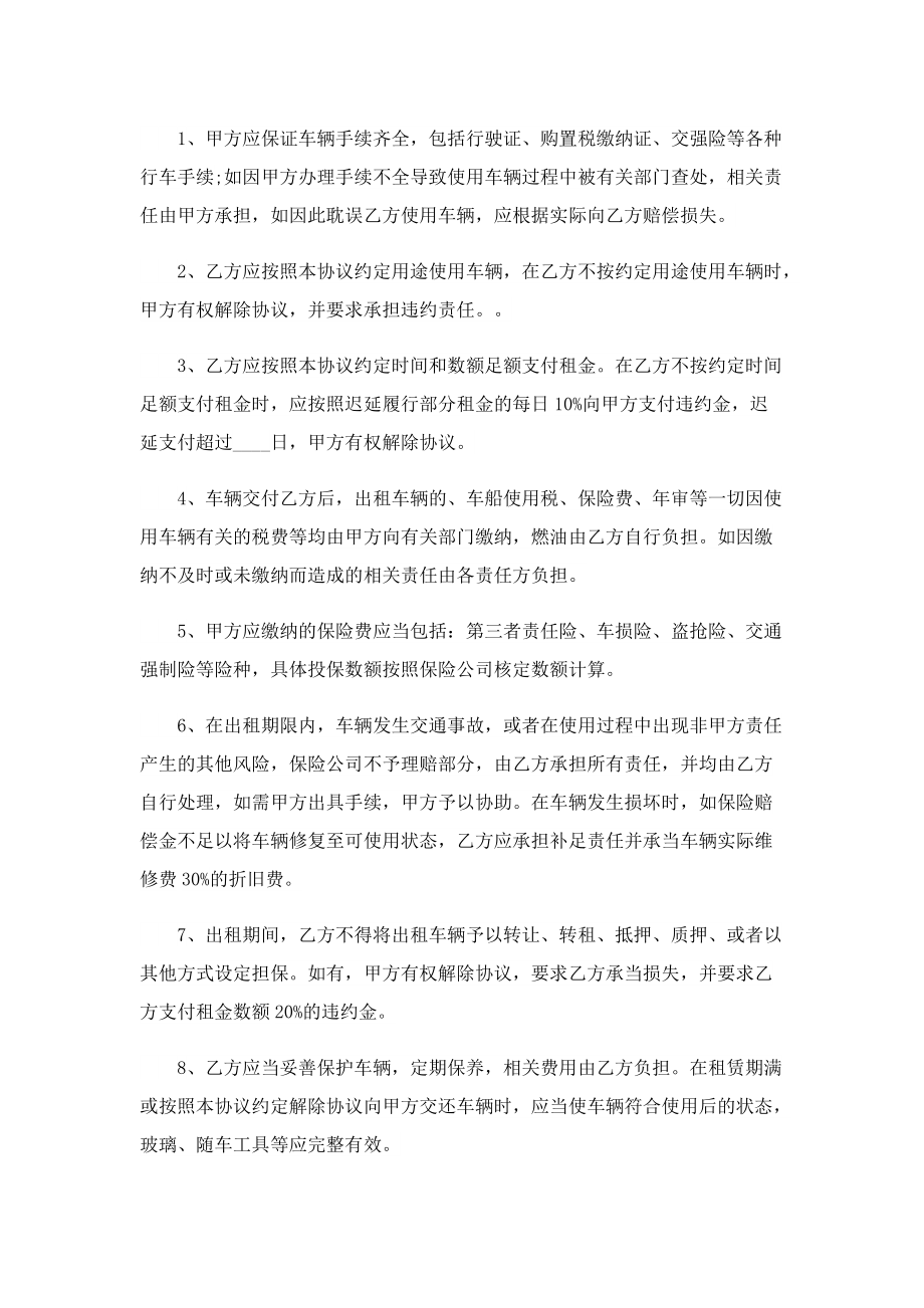 长期汽车租赁合同.doc_第2页